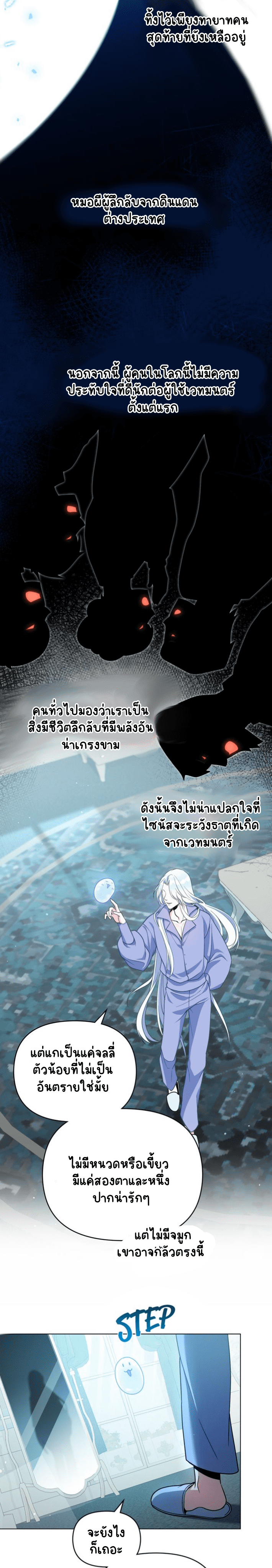 ผมเห็นนะ 2-24